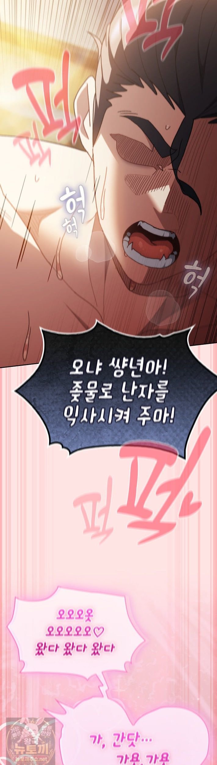 Save the World by Hitting It Raw Chapter 48 - Page 45