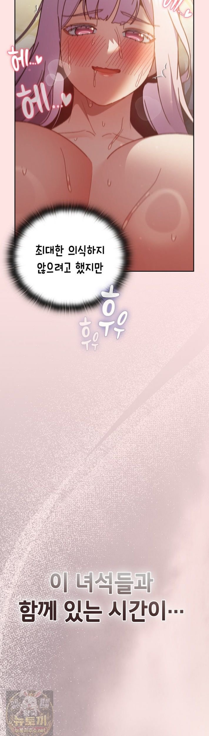 Save the World by Hitting It Raw Chapter 48 - Page 52