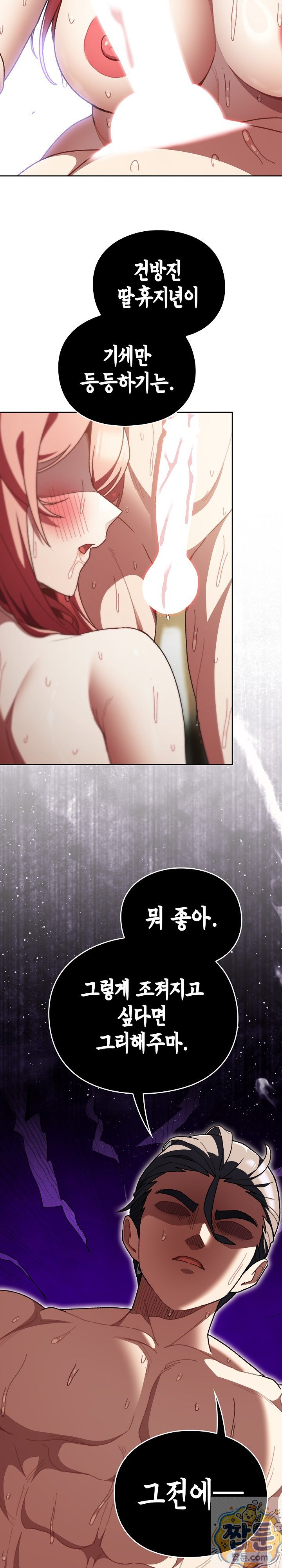 Save the World by Hitting It Raw Chapter 49 - Page 11