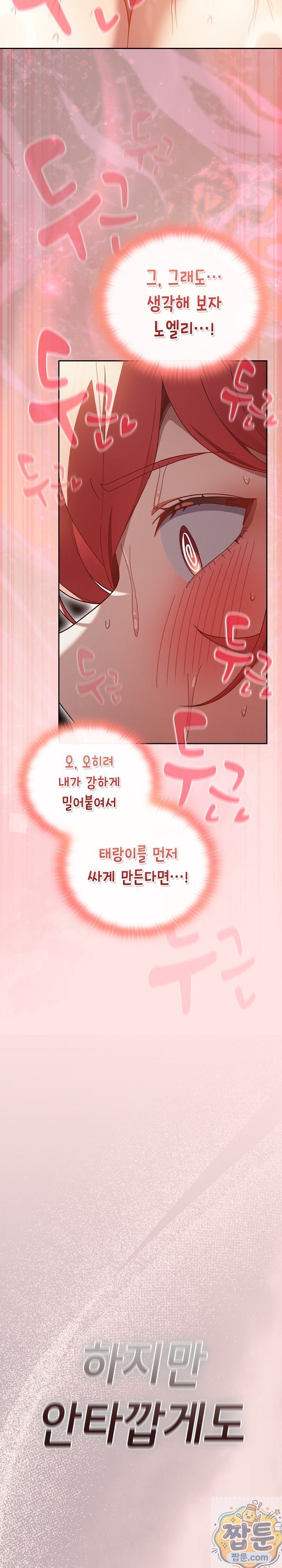 Save the World by Hitting It Raw Chapter 49 - Page 22