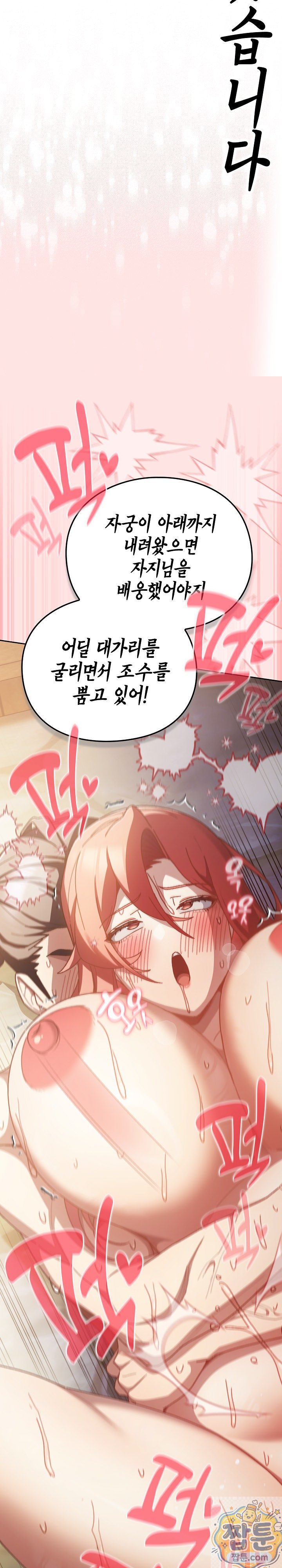 Save the World by Hitting It Raw Chapter 49 - Page 25