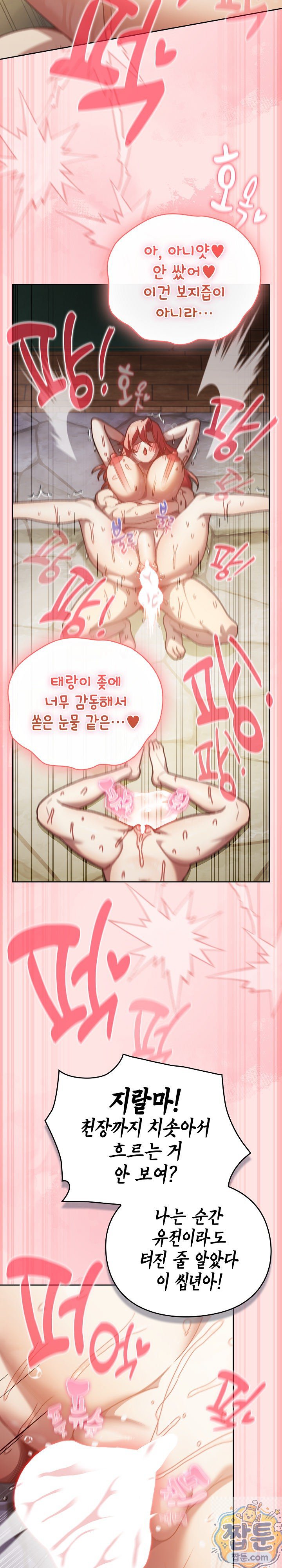 Save the World by Hitting It Raw Chapter 49 - Page 26