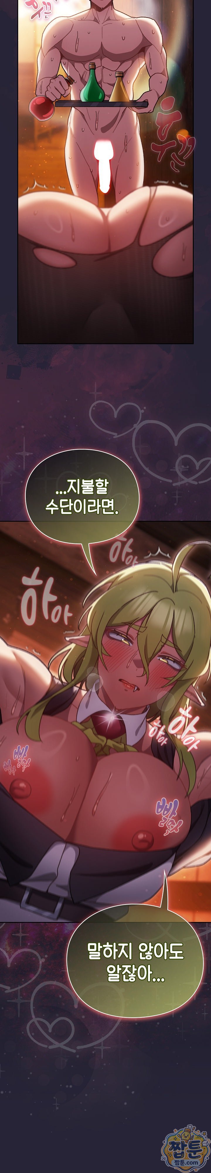 Save the World by Hitting It Raw Chapter 51 - Page 9