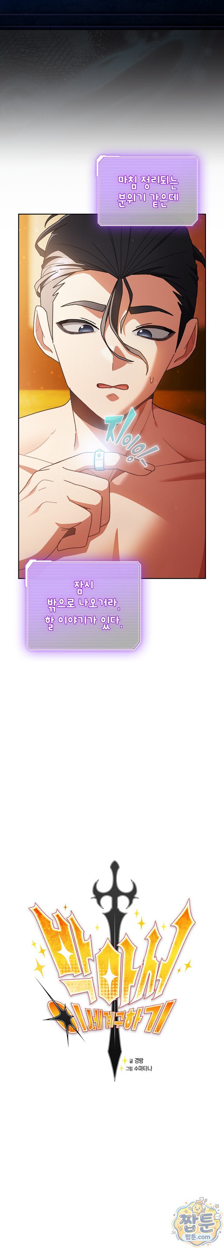 Save the World by Hitting It Raw Chapter 52 - Page 10