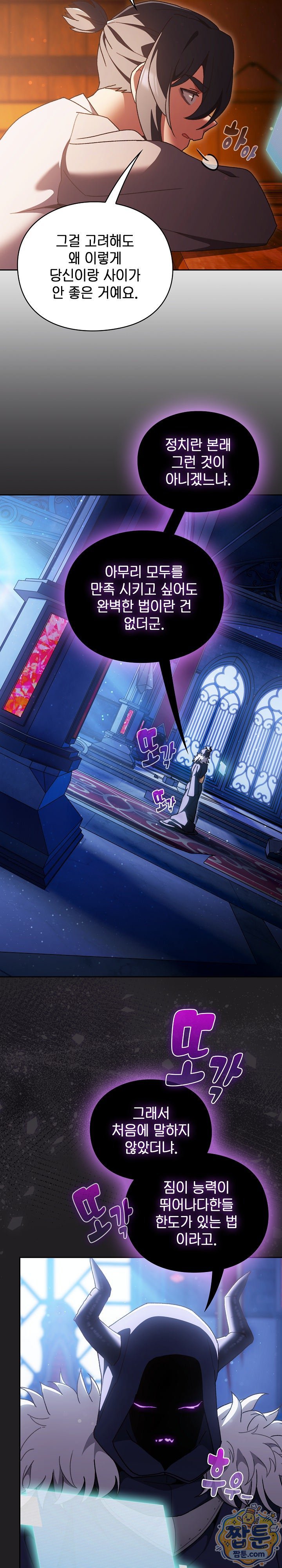 Save the World by Hitting It Raw Chapter 52 - Page 21