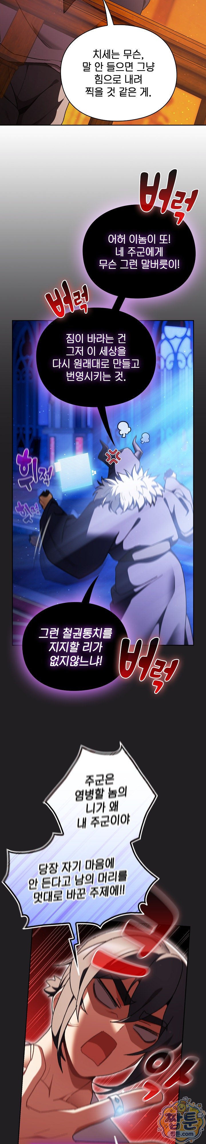 Save the World by Hitting It Raw Chapter 52 - Page 23