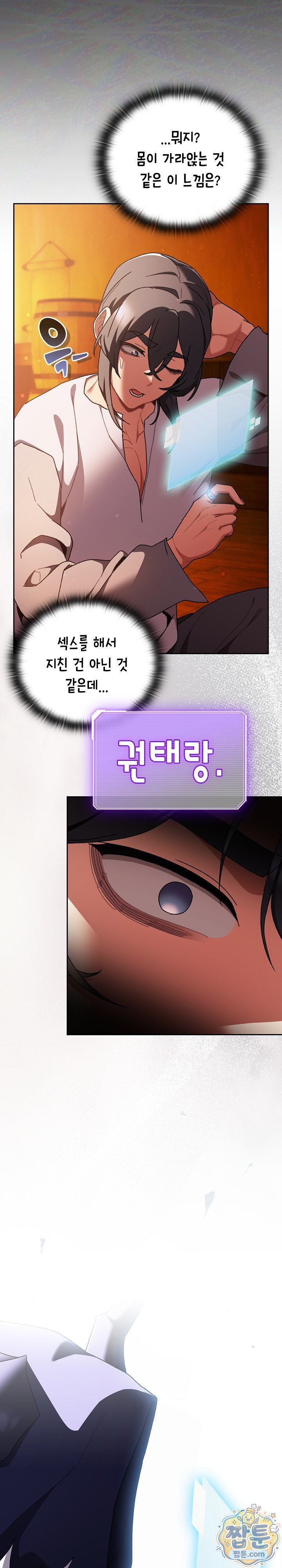 Save the World by Hitting It Raw Chapter 52 - Page 26