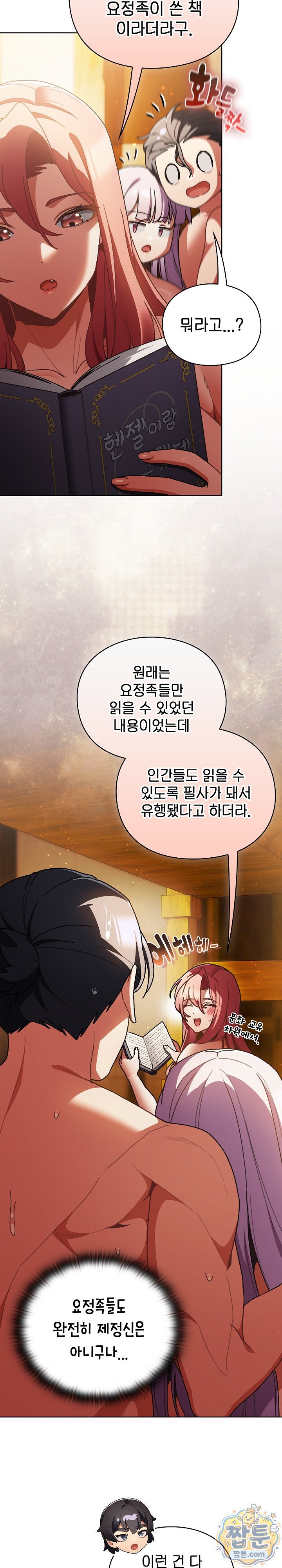 Save the World by Hitting It Raw Chapter 52 - Page 3