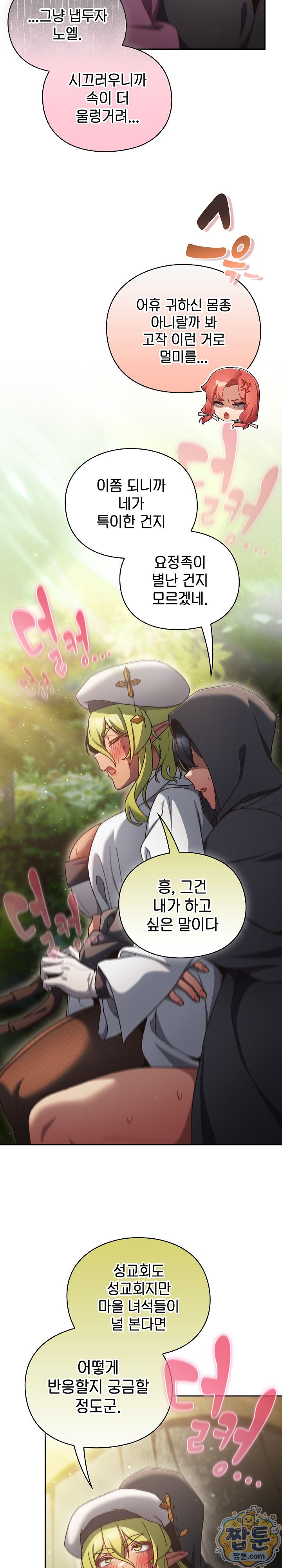 Save the World by Hitting It Raw Chapter 53 - Page 17