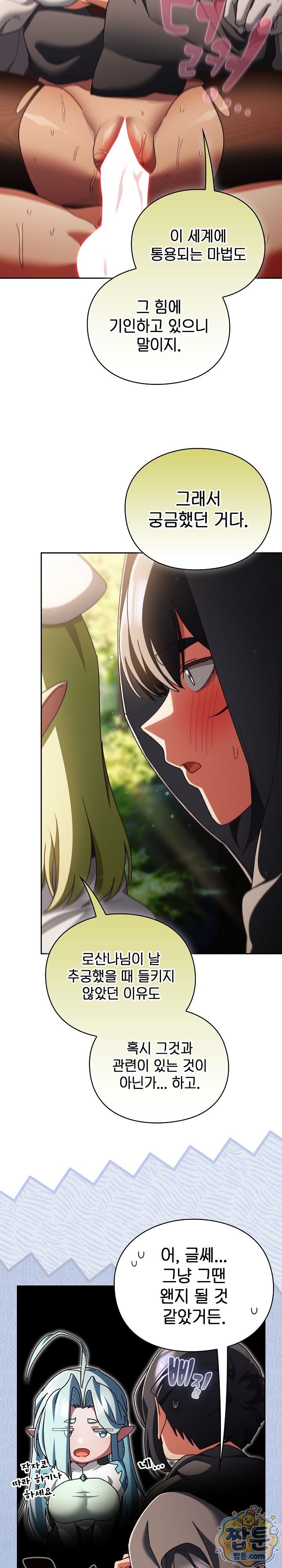 Save the World by Hitting It Raw Chapter 53 - Page 23