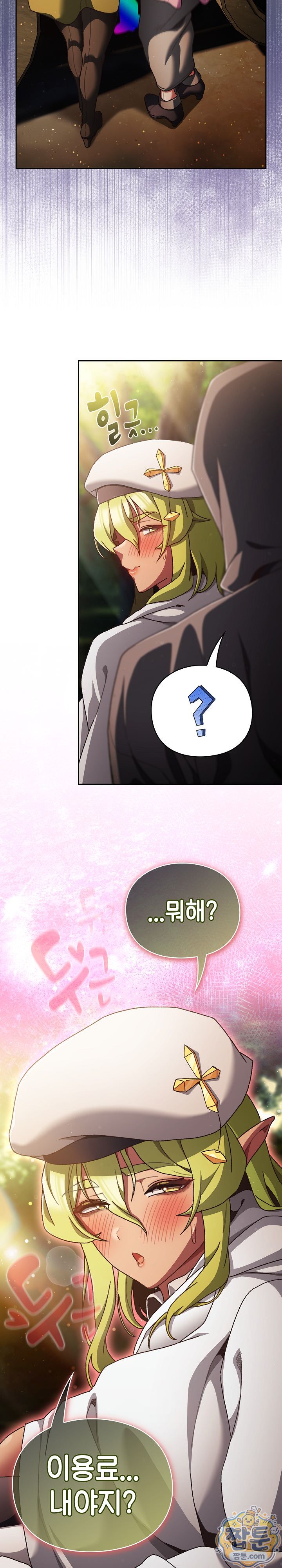 Save the World by Hitting It Raw Chapter 53 - Page 28