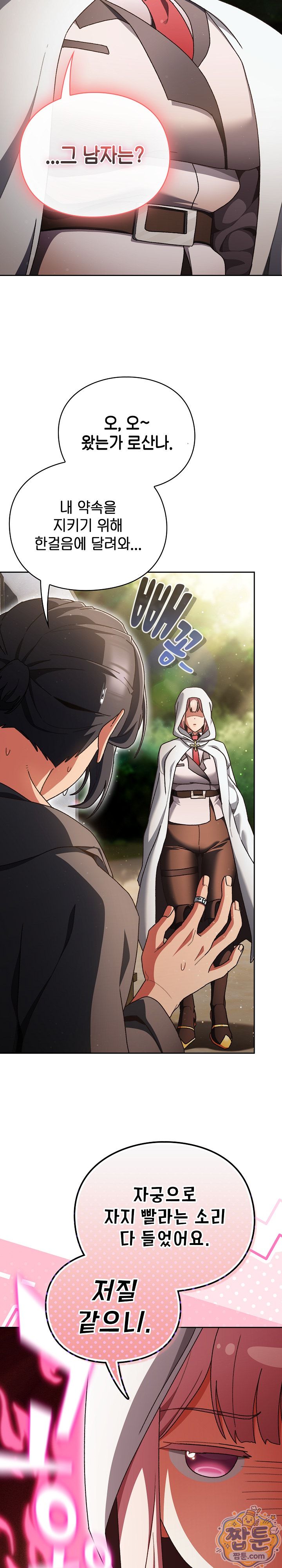 Save the World by Hitting It Raw Chapter 53 - Page 32