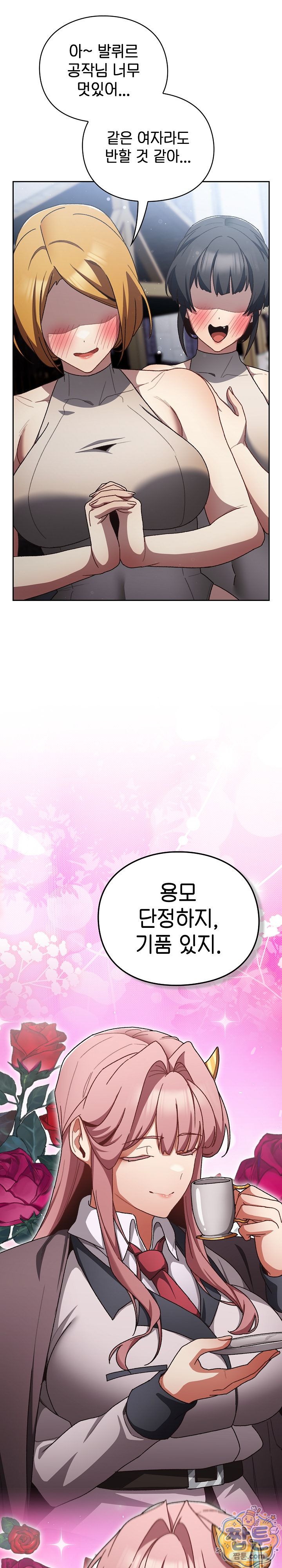 Save the World by Hitting It Raw Chapter 53 - Page 4
