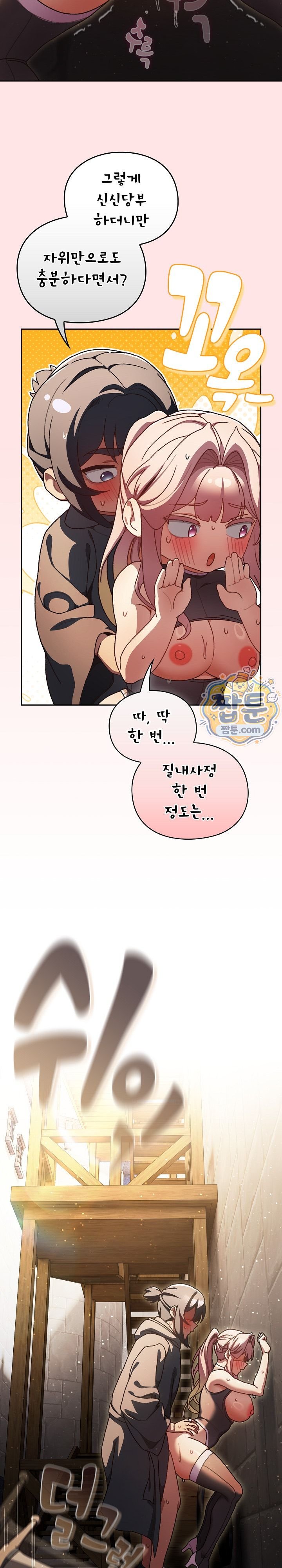 Save the World by Hitting It Raw Chapter 56 - Page 9