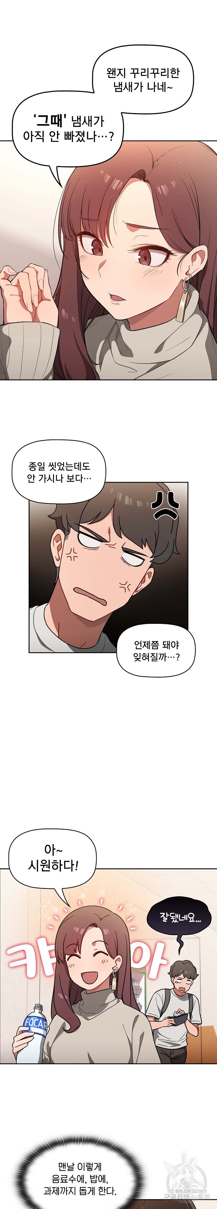 Swichon Raw Chapter 1 - Page 14