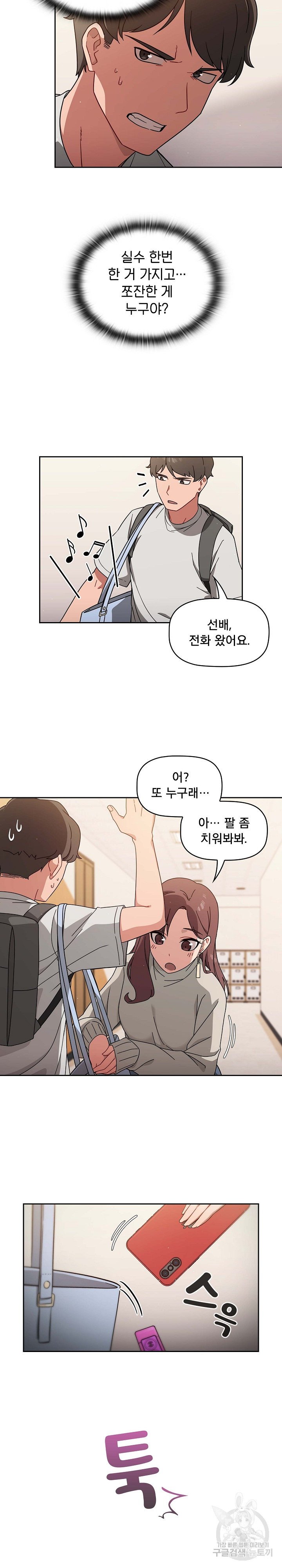 Swichon Raw Chapter 1 - Page 15