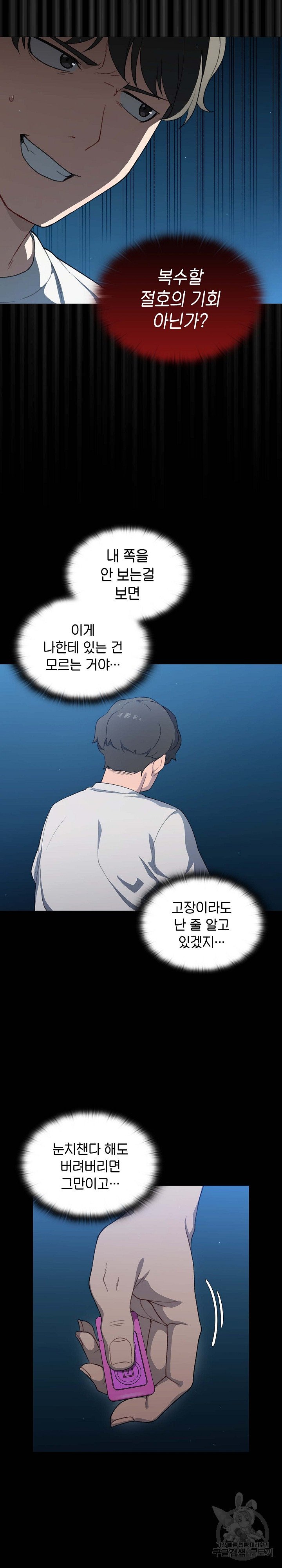 Swichon Raw Chapter 1 - Page 28