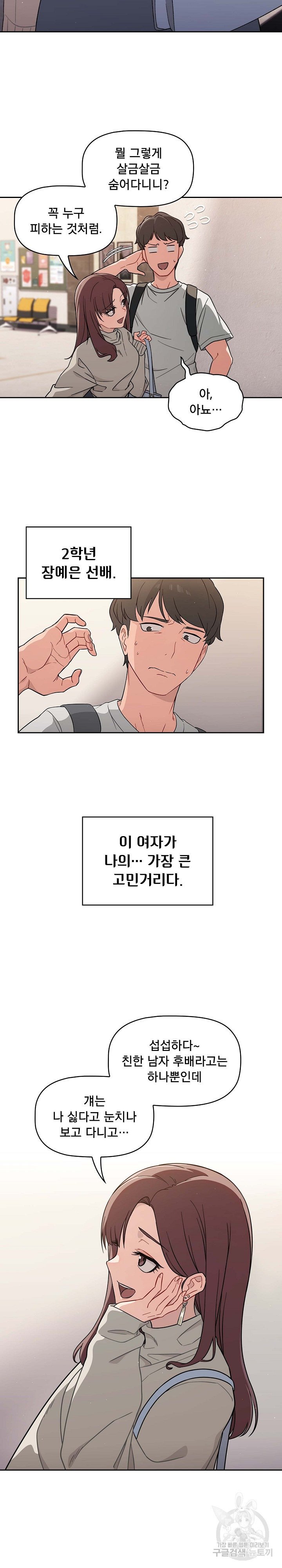 Swichon Raw Chapter 1 - Page 4