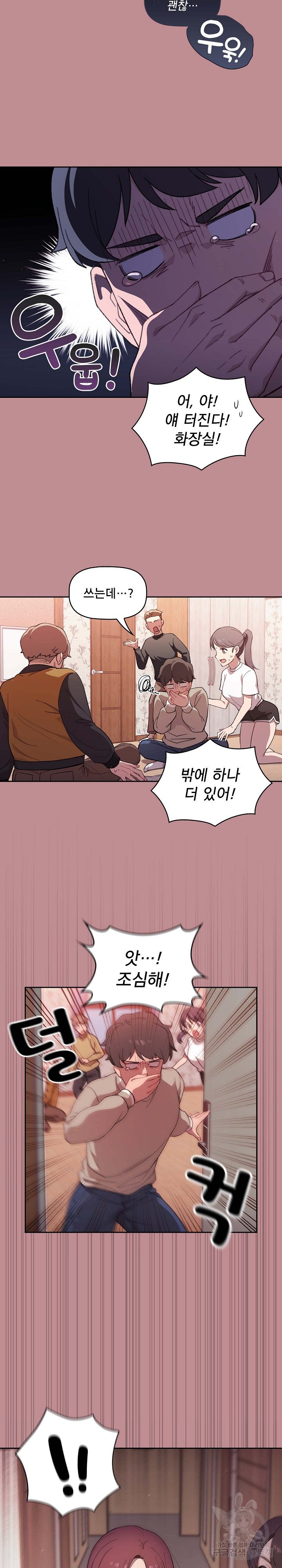 Swichon Raw Chapter 1 - Page 8