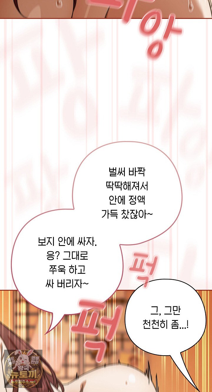 Swichon Raw Chapter 101 - Page 30
