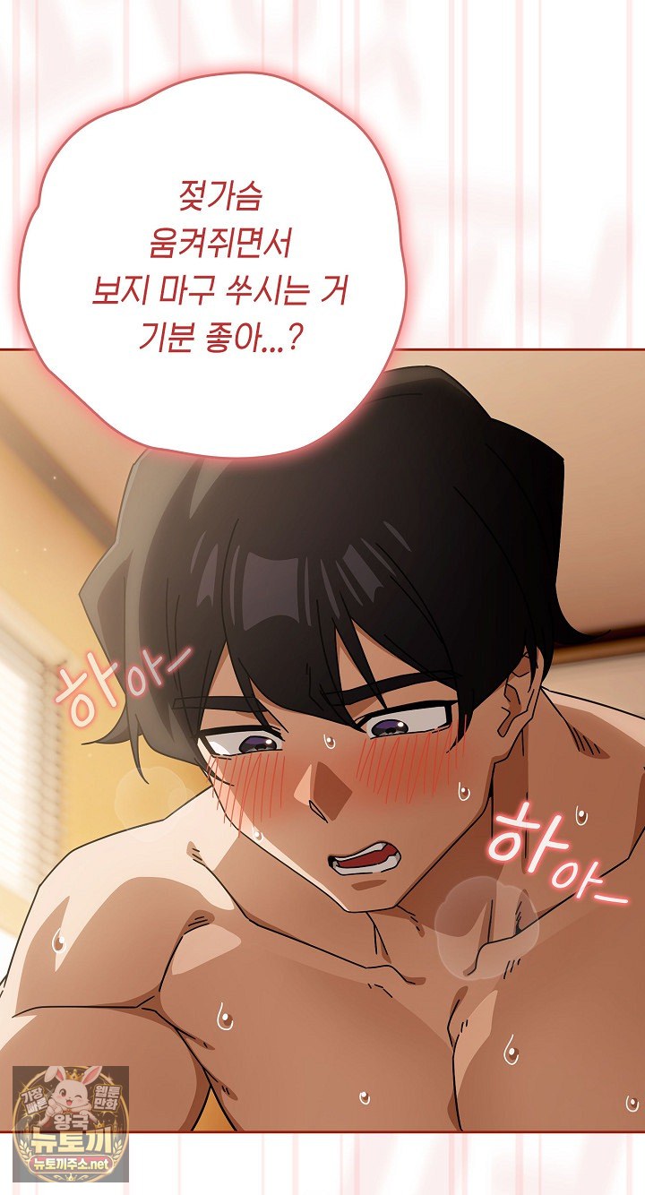 Swichon Raw Chapter 101 - Page 47