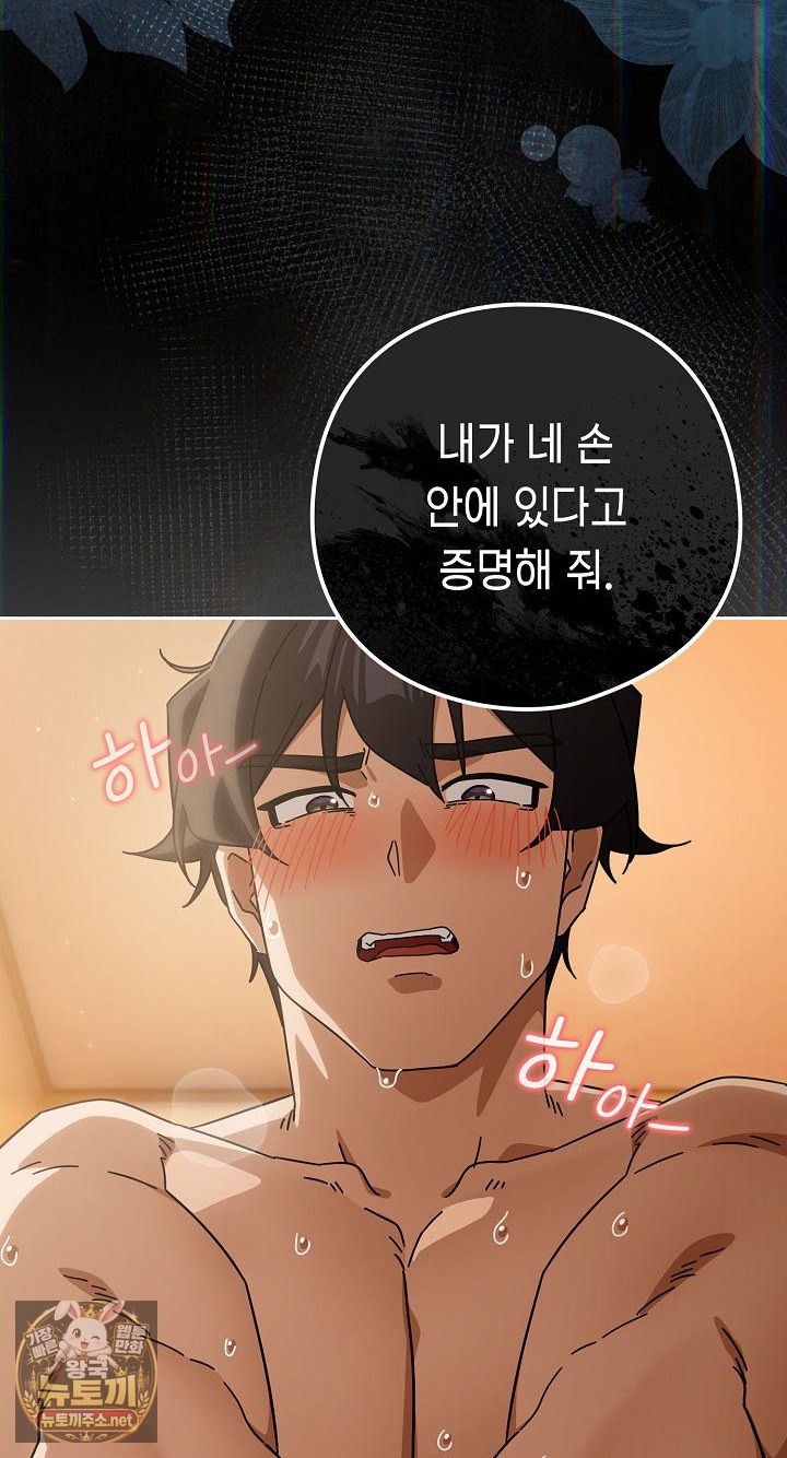 Swichon Raw Chapter 101 - Page 69