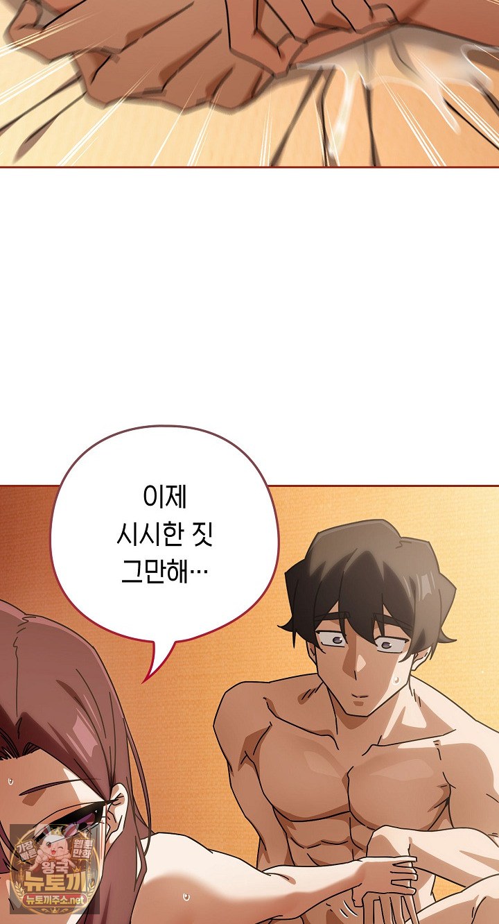 Swichon Raw Chapter 101 - Page 7