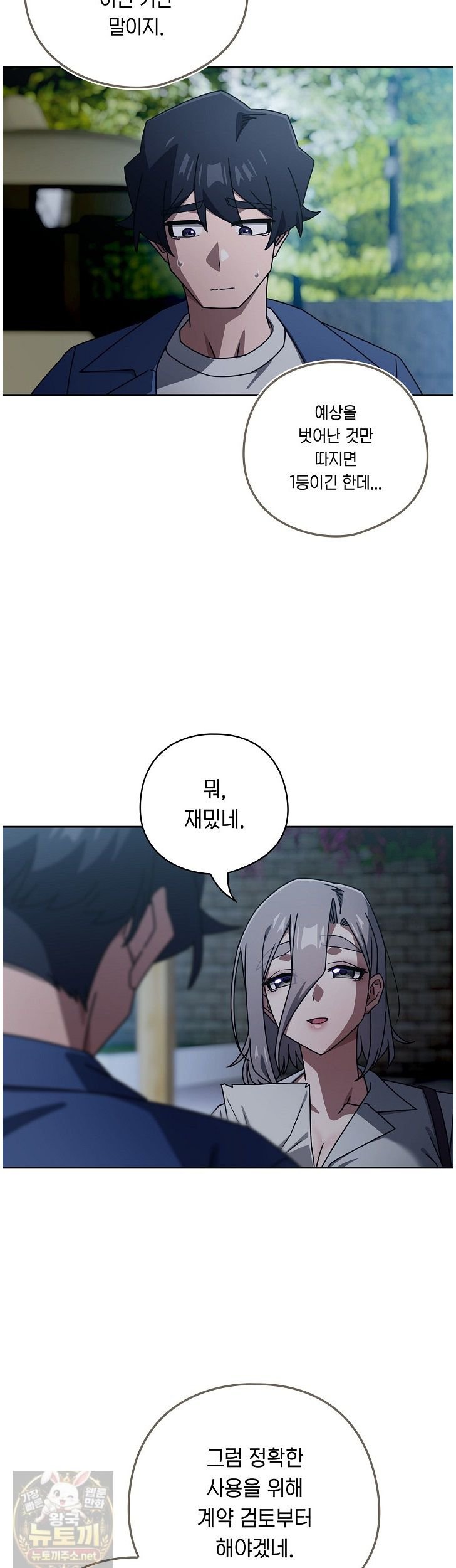 Swichon Raw Chapter 105 - Page 13