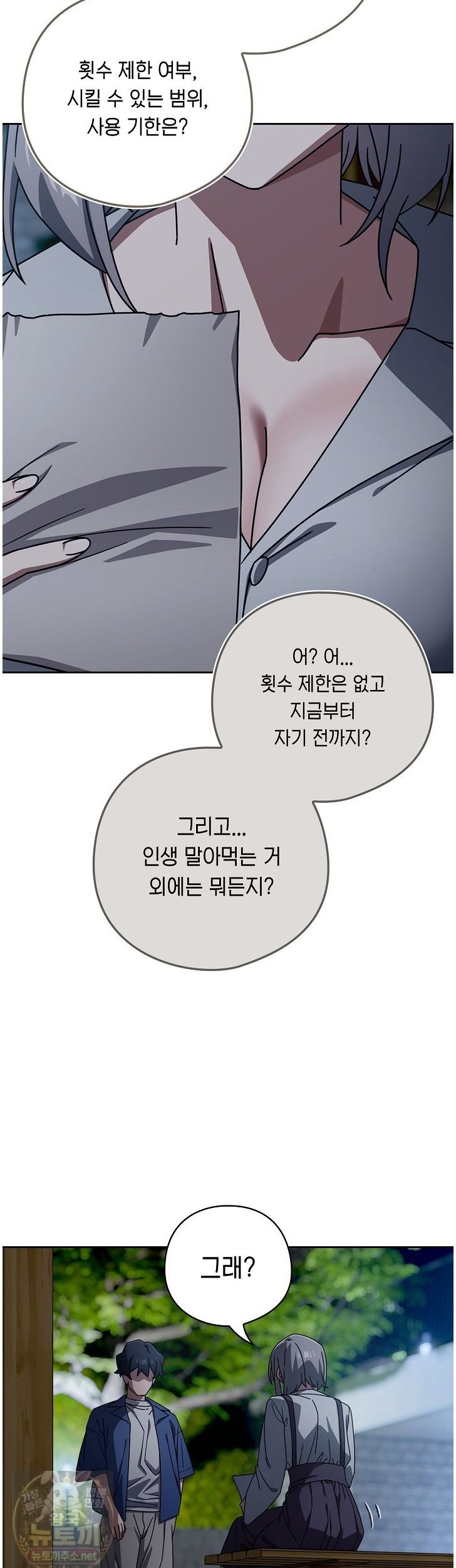 Swichon Raw Chapter 105 - Page 14