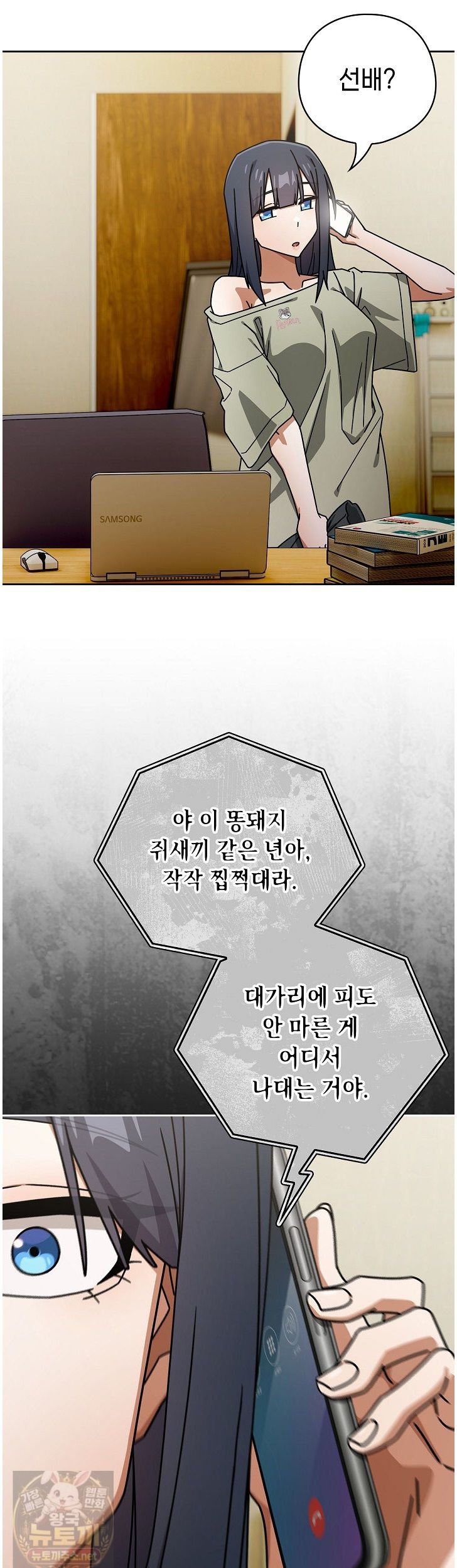 Swichon Raw Chapter 105 - Page 19