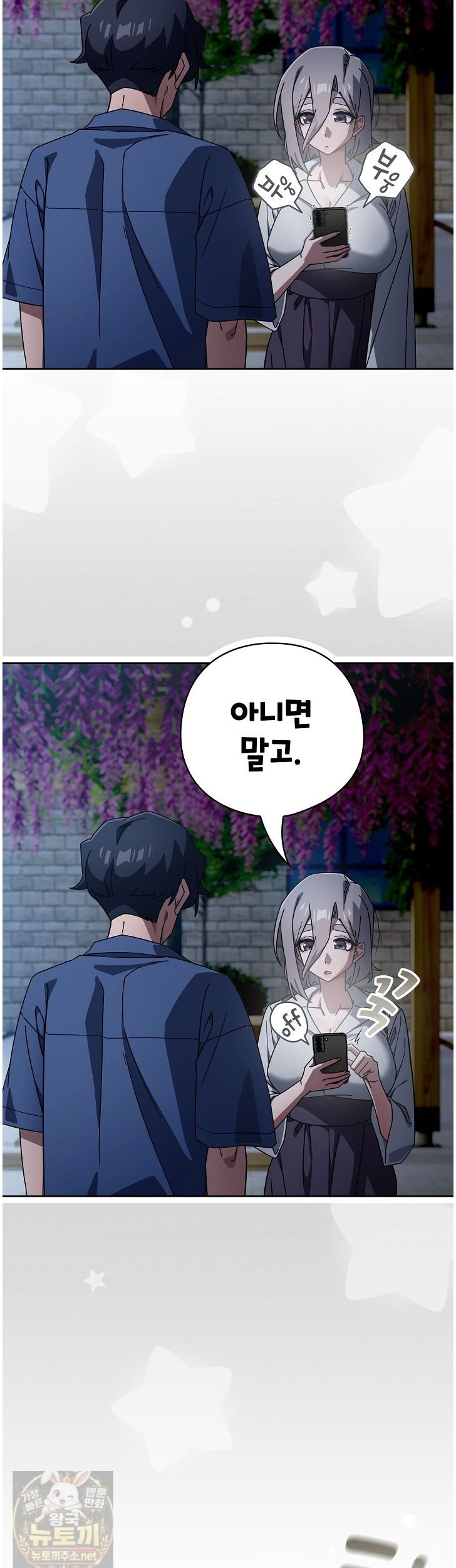 Swichon Raw Chapter 105 - Page 27