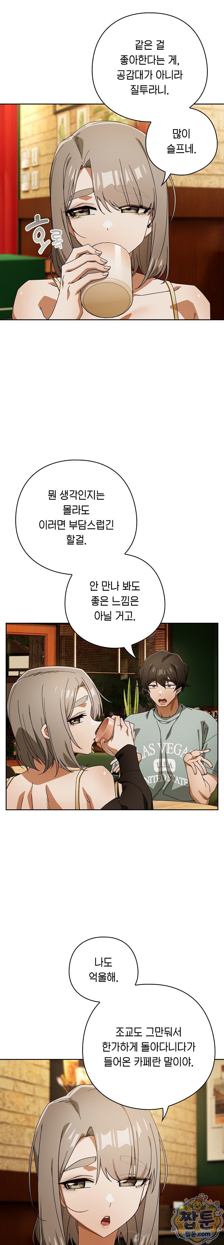 Swichon Raw Chapter 109 - Page 17