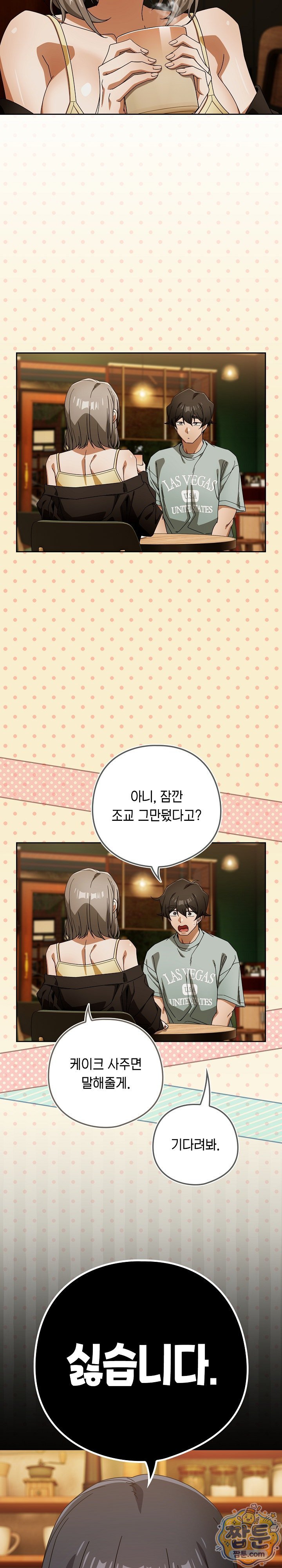 Swichon Raw Chapter 109 - Page 18