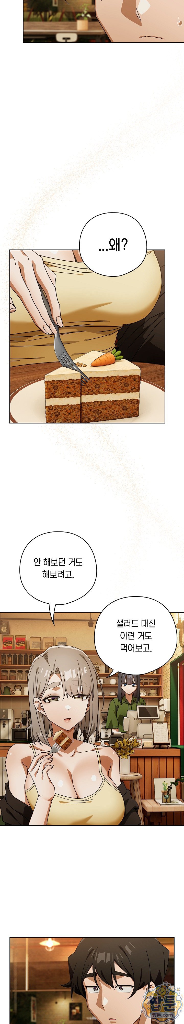 Swichon Raw Chapter 109 - Page 23