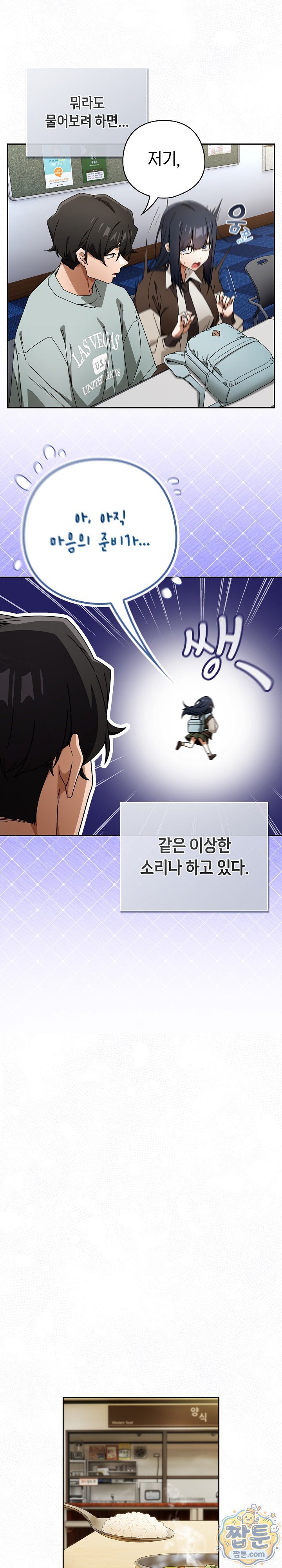 Swichon Raw Chapter 109 - Page 7
