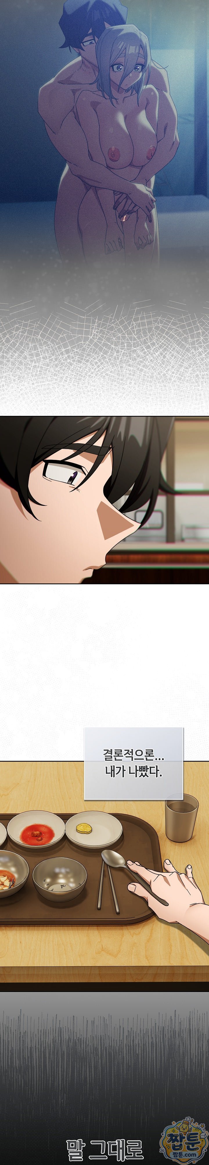 Swichon Raw Chapter 109 - Page 9