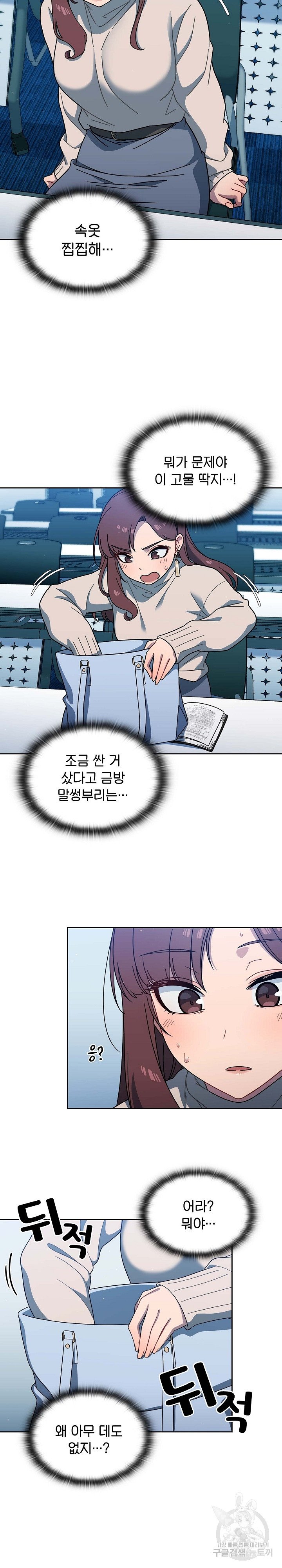 Swichon Raw Chapter 2 - Page 13