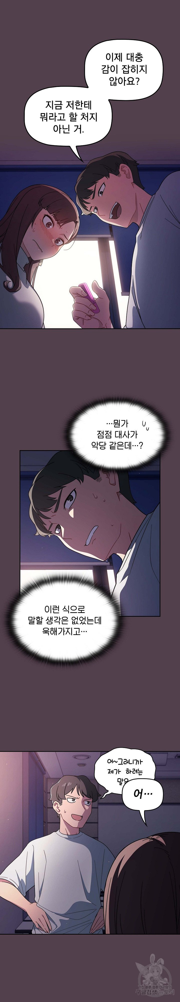 Swichon Raw Chapter 2 - Page 29