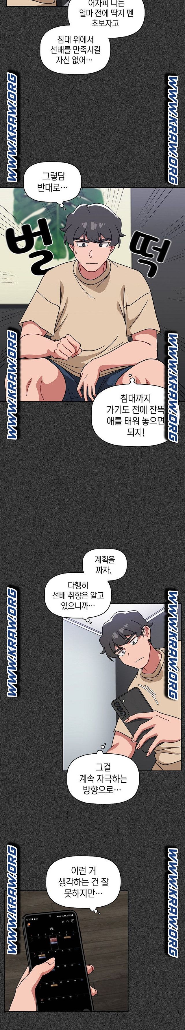 Swichon Raw Chapter 23 - Page 2