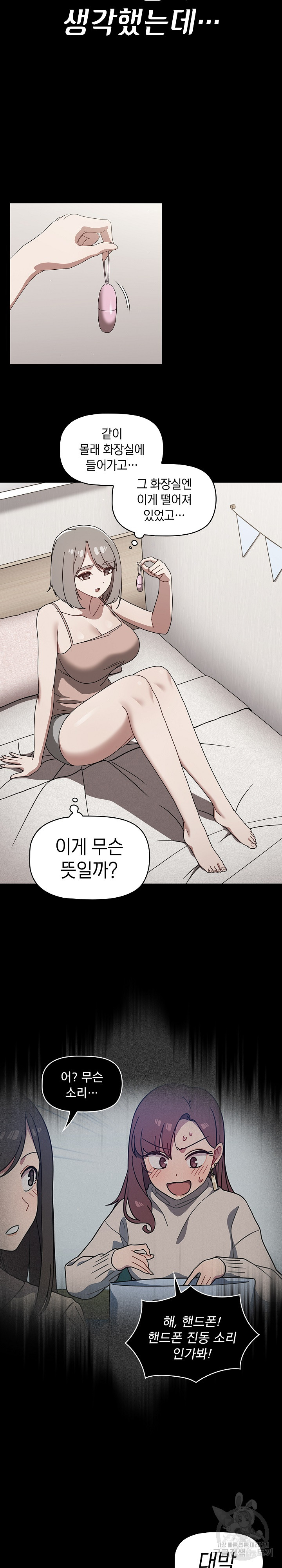 Swichon Raw Chapter 28 - Page 8