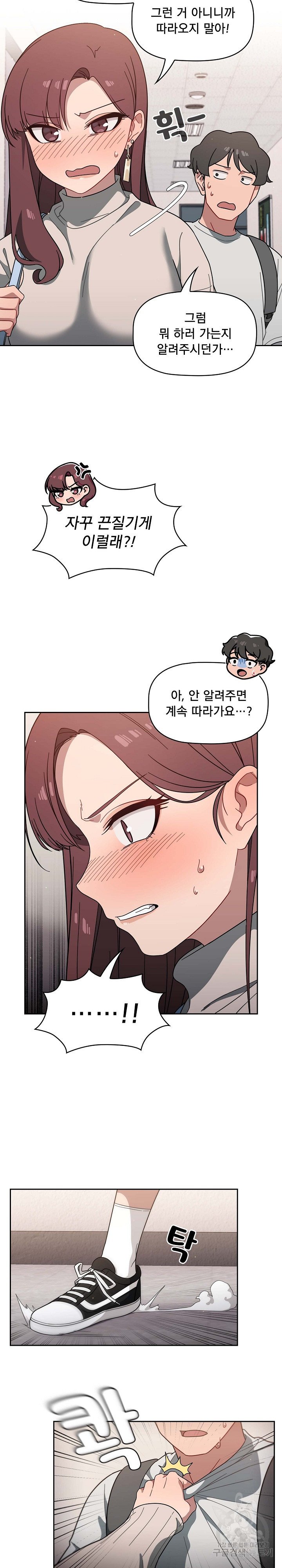 Swichon Raw Chapter 3 - Page 15