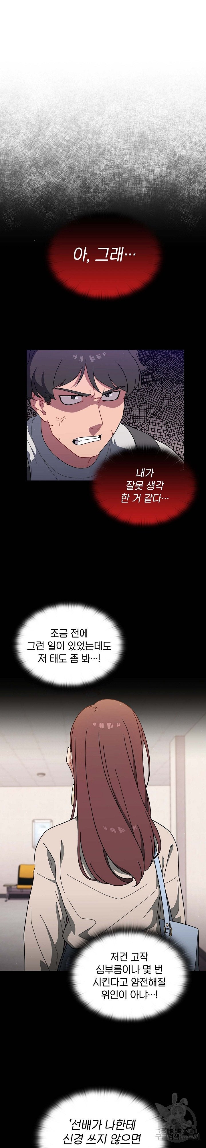 Swichon Raw Chapter 3 - Page 19