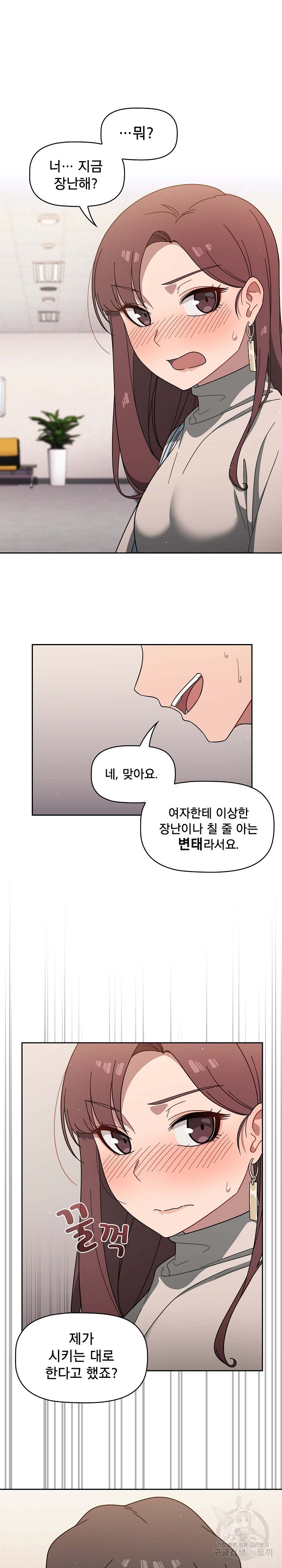 Swichon Raw Chapter 3 - Page 22