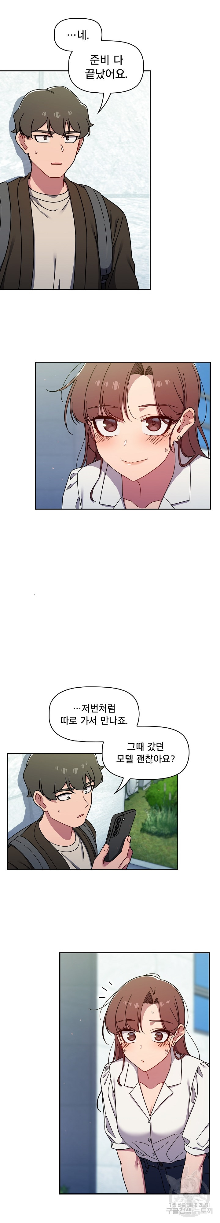 Swichon Raw Chapter 35 - Page 17