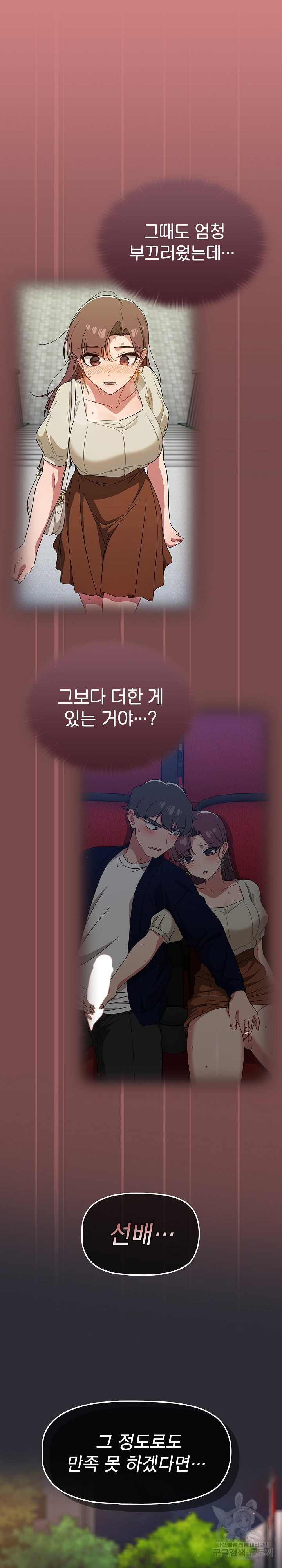 Swichon Raw Chapter 35 - Page 8