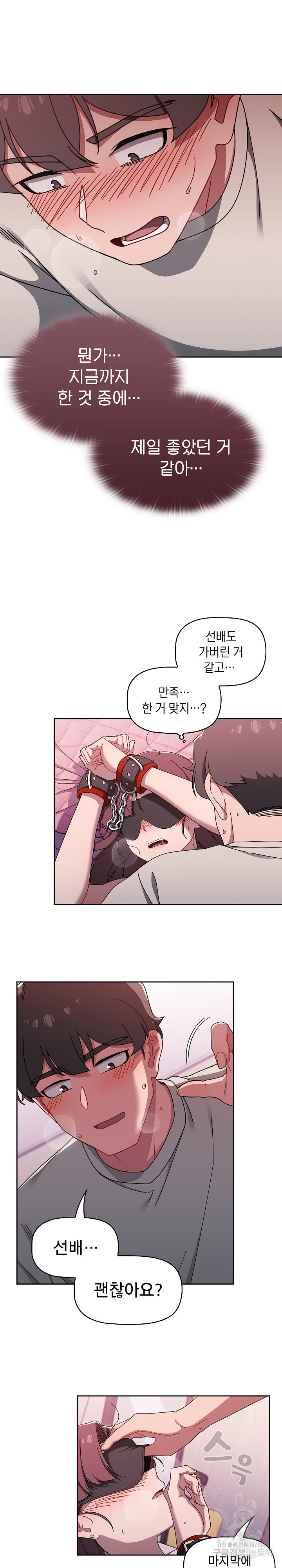 Swichon Raw Chapter 38 - Page 20