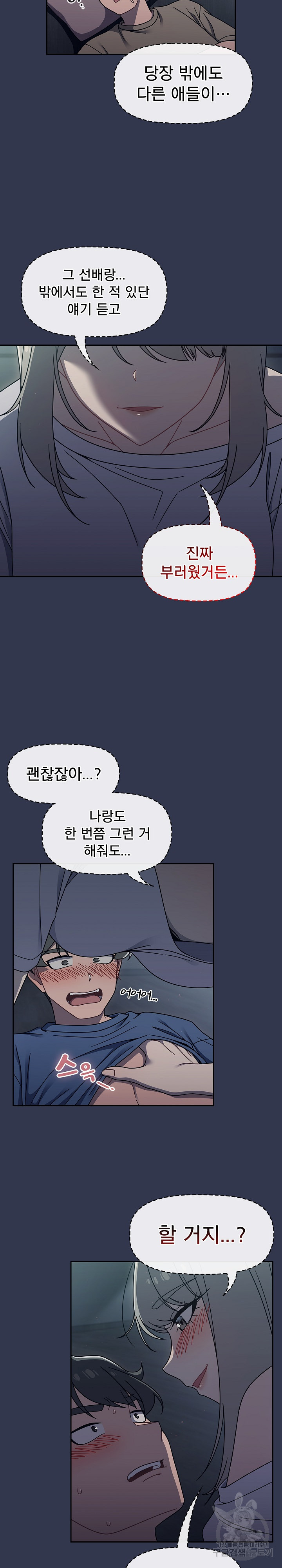 Swichon Raw Chapter 45 - Page 2