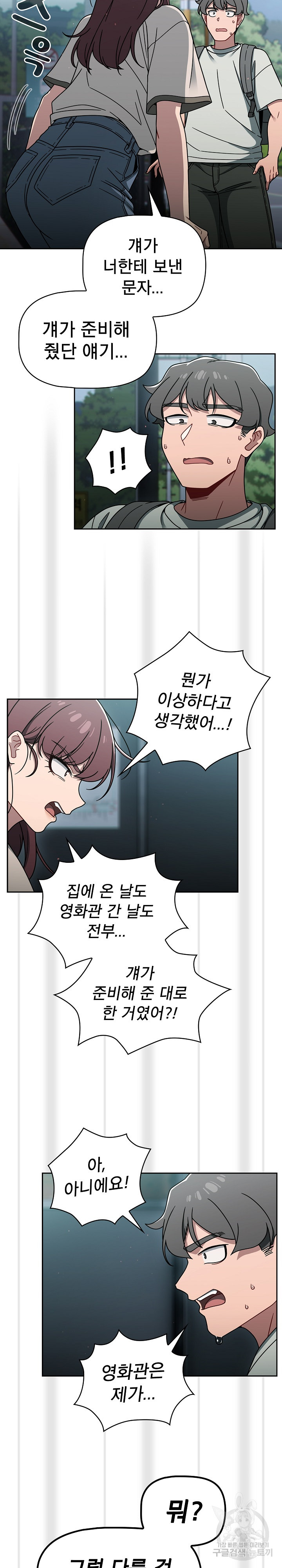 Swichon Raw Chapter 48 - Page 17