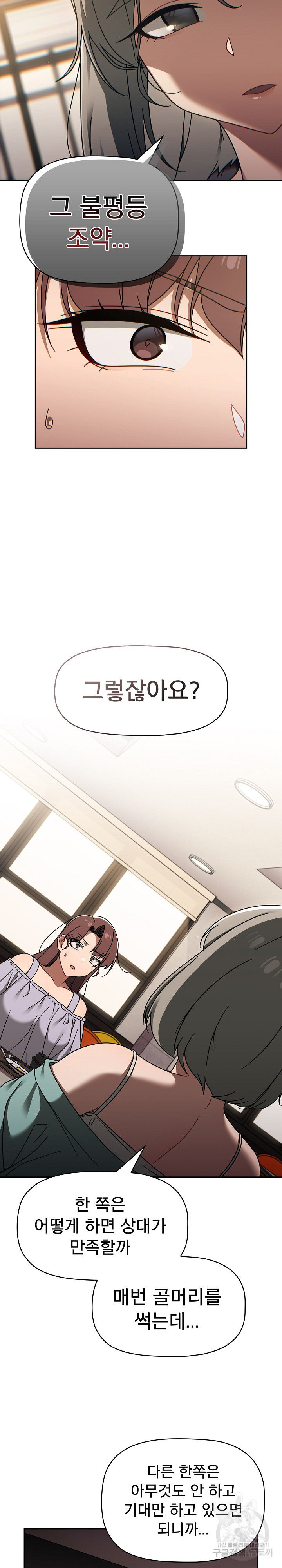 Swichon Raw Chapter 49 - Page 12