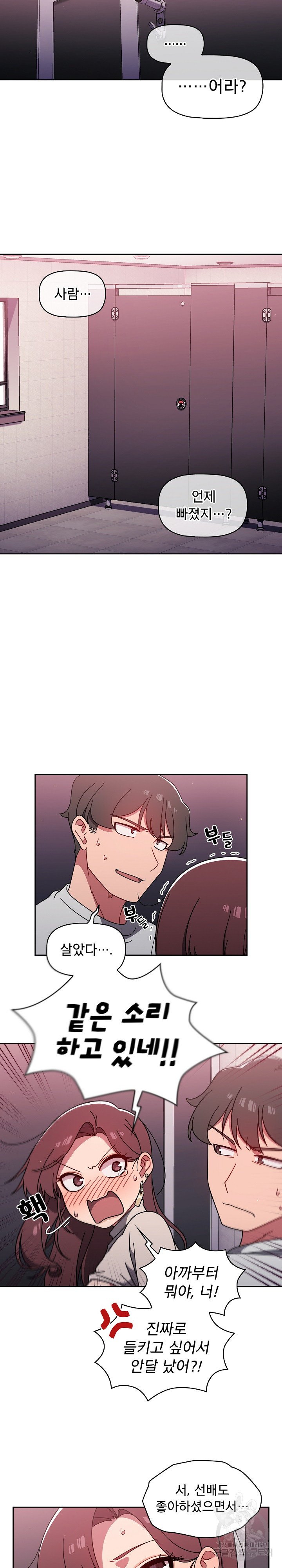 Swichon Raw Chapter 6 - Page 17
